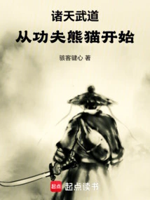 Martial Arts of the Universe: Start with Kung Fu Panda