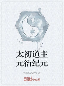 Taichu Dao Lord Yuan Yan Era