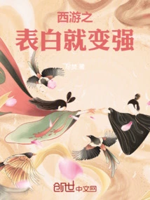 Journey to the West: Confession Will Make You Stronger