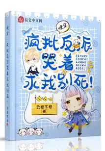 Quickly Wear: the Crazy Critic is Crying and Begging Me Not to Die!