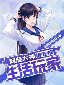 Online Game Master is Favored as a Life Player