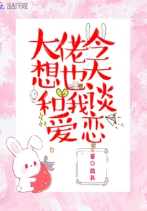 The Boss Also Wants to Fall in Love with Me Today