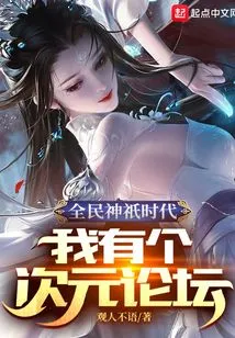 The Era of Universal Gods: I Have a Dimensional Forum