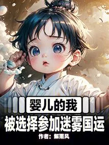 As a Baby, I Was Chosen to Participate in the Foggy National Games