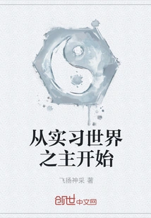 Start as an Internship Master of the World