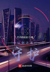 Guard in the Name of Sword