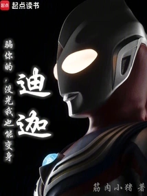 I'm Lying to You. I Can Transform into Tiga Even Without Light