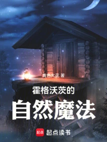 Hogwarts Natural Magic