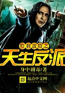 Harry Potter's Natural Villain