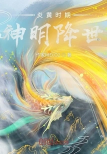 Yanhuang Period: Gods Come to the World