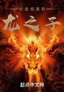 The Walking Dragon Son