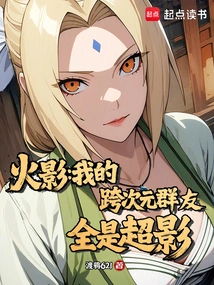 Naruto: My Interdimensional Friends Are All Super Shadows