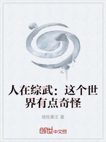 People in Zongwu: This World is a Bit Strange