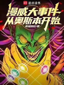 Marvel's Big Events Start with Osborn