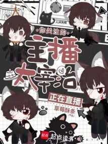 Dazai Osamu Who Started Live Streaming from Conan