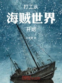 Part-time Job Starts in the World of Pirates