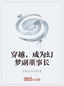 Travel Through Time and Become the Vice Chairman of Fantasy