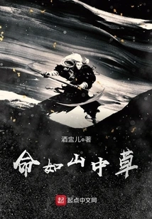 Life is Like Grass in the Mountain