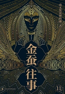 Golden Silkworm Past 11