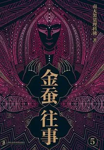 Golden Silkworm Past 5