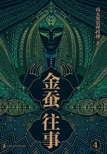 Golden Silkworm Past 4