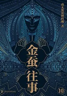 Golden Silkworm Past 10