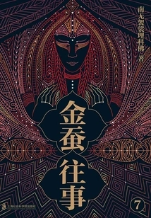 The Past of Golden Silkworm 7