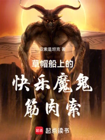 Pirates: Happy Devil Muscle Rope on the Straw Hat Ship