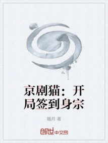 Peking Opera Cat: Sign in at the Beginning of Shenzong