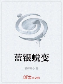 Blue and Silver Transformation