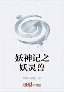 The Demon Spirit Beast from the Demon God Chronicles