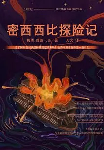 Mississippi Adventure