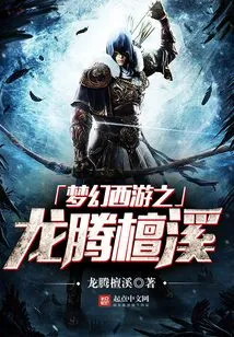 Fantasy Westward Journey: Dragon Soaring over Tanxi