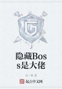 The Hidden Boss is the Boss