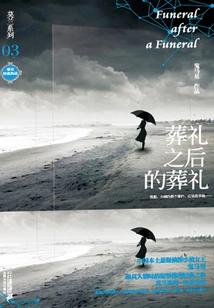 Funeral after Funeral