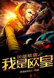 League of Legends: I Am the European Emperor