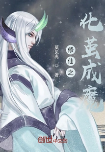 Cultivation of Immortality from Cocoon to Demon