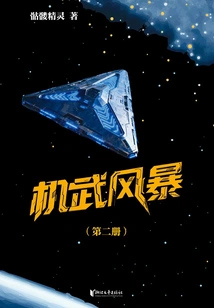 Mechanical Storm (volume 2)