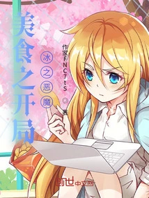 The Beginning of Gourmet Ice Devil