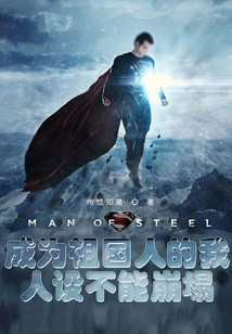 As a Citizen of the Motherland, My Personality Cannot Collapse