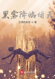 Black Mist Descends on the Sky