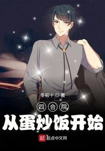 Siheyuan: Start with Egg Fried Rice