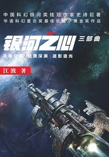 heart of the Galaxy" Series Trilogy