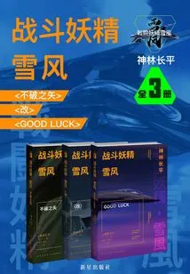 Battle Fairy Snow Wind (complete Collection)