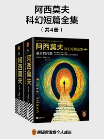 The Complete Collection of Asimov's Science Fiction Short Stories (all 4 Volumes)