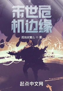 On the Verge of Apocalyptic Crisis