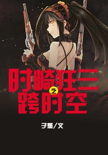 Tokisaki Kurumi: Across Time and Space