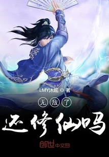 Can You Still Cultivate Immortality Even If You Are Invincible?