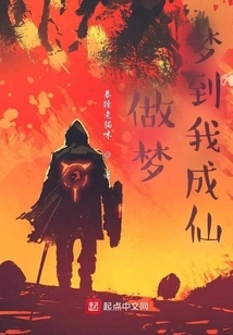 Dream That I Become an Immortal