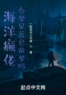 Do Ocean Lunatics Dream of Blue Dreams?